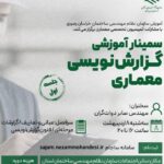 دوره گزارش نویسی