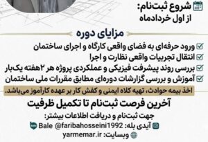 دوره عملی نظارت معماری